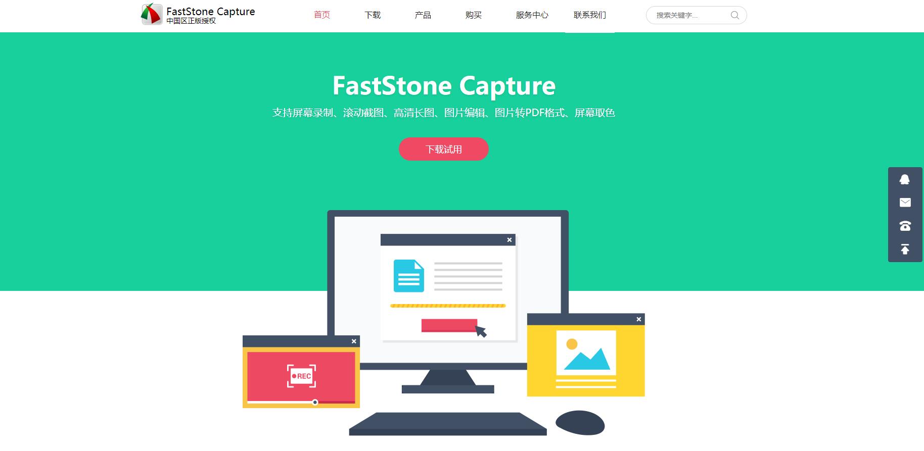 FastStone Capture-1