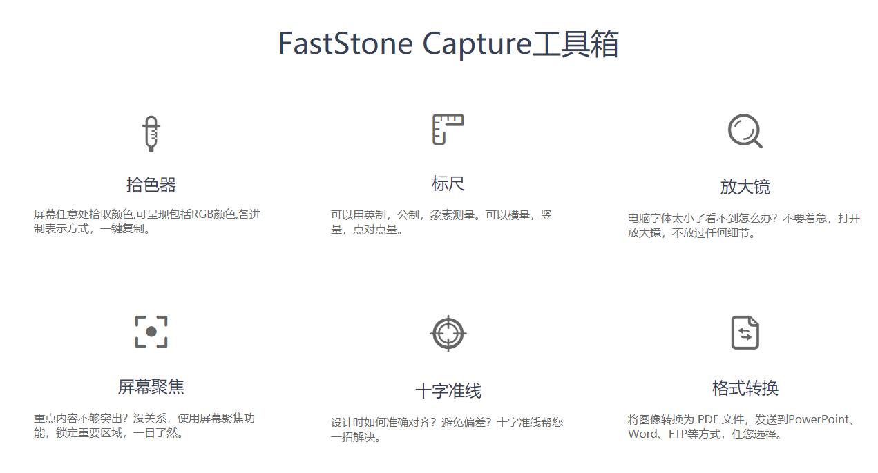 FastStone Capture-6