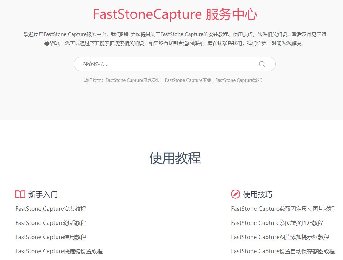 FastStone Capture-7