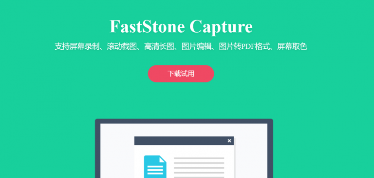 faststone capture怎么设置中文？ _FastStone Capture中文网官网