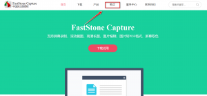 faststonecapture注册码获取方法_FastStone Capture中文网官网