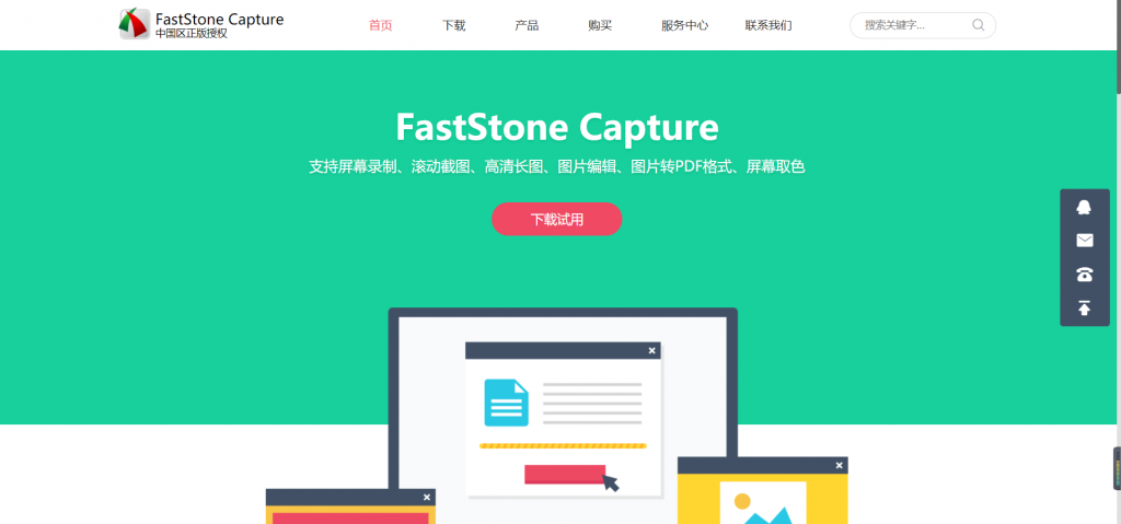 Faststone Capture FastStone Capture如何进行录屏_FastStone Capture中文网官网