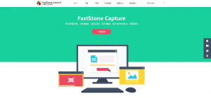 FastStone Capture可以实现几种方式的截图235