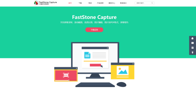 FastStone Capture可以实现几种方式的截图235