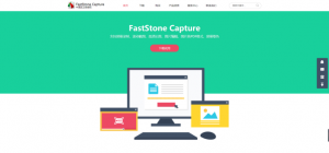 FastStone Capture如何实现长页面截图206