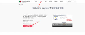 FastStone Capture怎么免费下载试用250