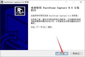 FastStone Capture怎么免费下载试用272