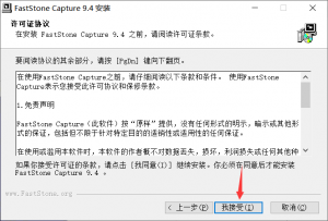 FastStone Capture怎么免费下载试用274