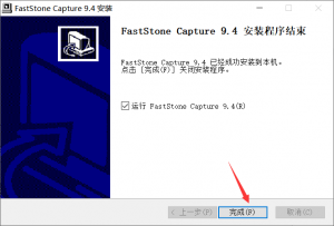 FastStone Capture怎么免费下载试用278