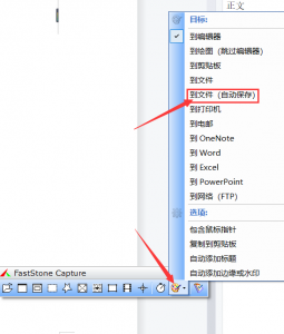 FastStone Capture截完图如何保存253